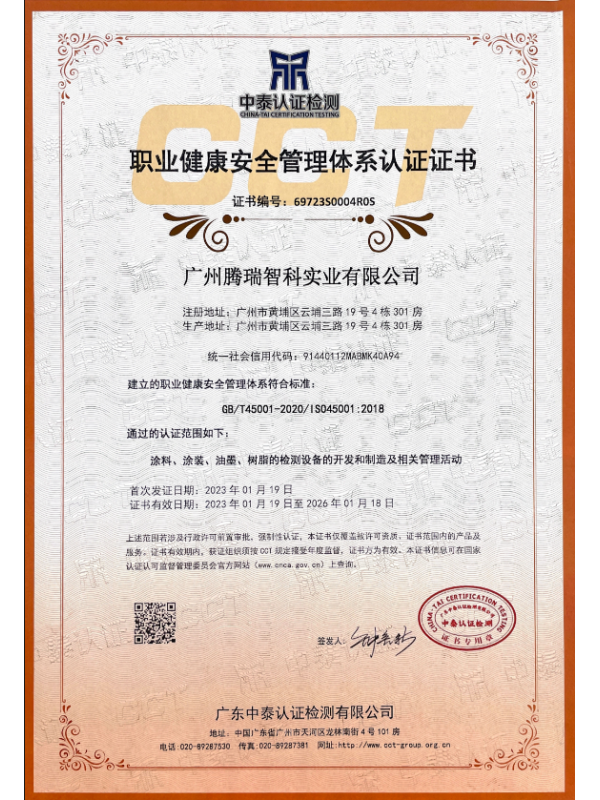 ISO 45001職業(yè)健康安全管理體系認(rèn)證